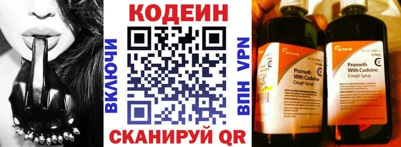 Кодеин напиток Lean (лин) Завитинск